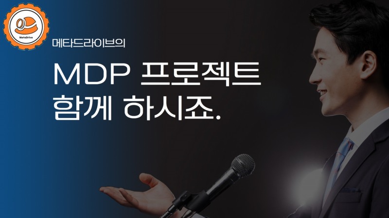 슈퍼 백업 엑셀러레이팅 플랫폼 메타드라이브, 23년 계획 발표