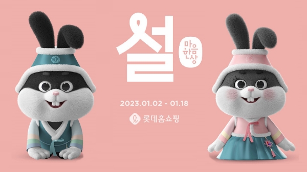이미지 제공=롯데홈쇼핑