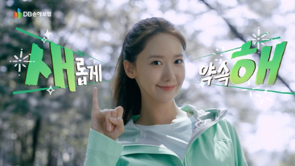 '새롭게 약속해' TV광고 이미지 / 제공 : DB손해보험