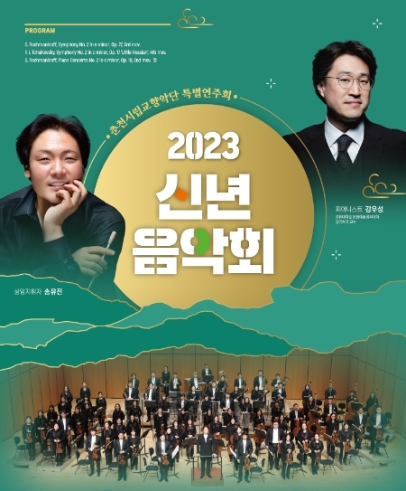 자료 = 춘천시립교향악단