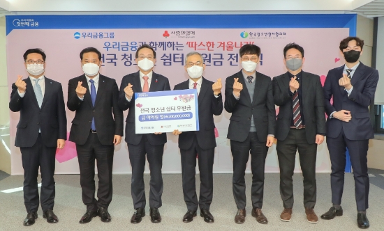 우리금융그룹(회장 손태승)은 서울 중구 우리금융 본사에서 전국 청소년 쉼터 후원금 전달식을 가졌다. (왼쪽부터) 우리금융그룹 송태정 상무, 황규목 부사장, 손태승 회장, 한국청소년쉼터협의회 고승덕 이사장, 정진해 회장, 김민찬 사무국장, 박대중 간사가 기념촬영을 하고 있다.