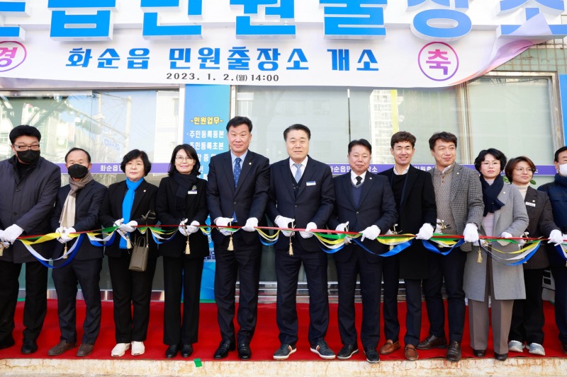 화순읍 민원출장소 개소식에서 컷팅하는 구복규 군수와 참석자들 모습 (사진제공 = 화순군)