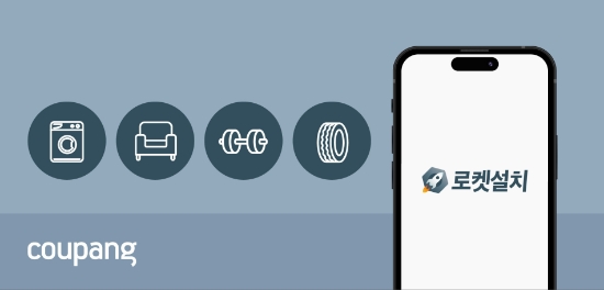 이미지 제공=쿠팡