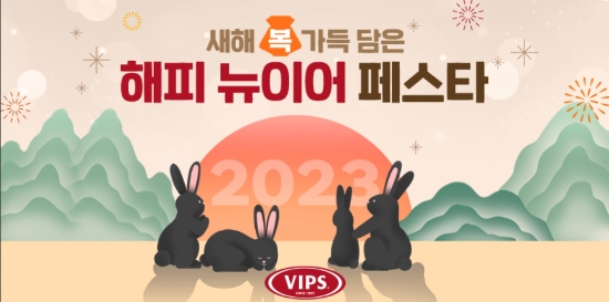 이미지 제공=빕스