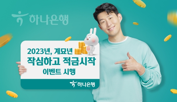 이미지 제공=하나은행
