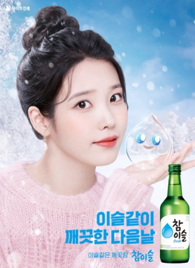 참이슬 아이유 포스터