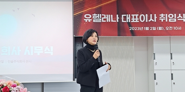 의료기기 전문 인솔㈜, 유헬레나 신임 대표 취임