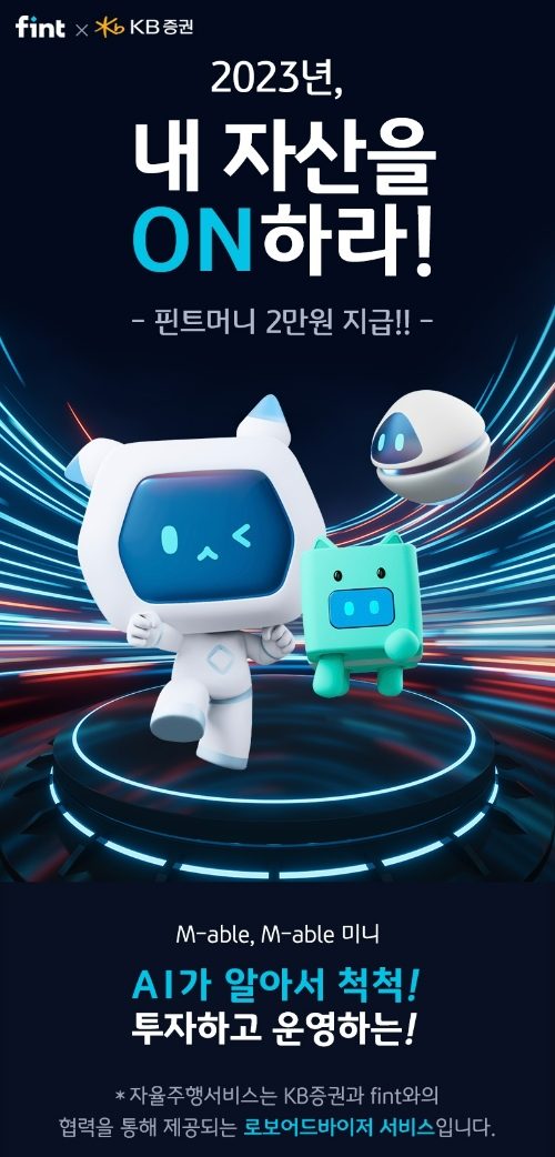 KB증권 ‘2023년, 내 자산을 ON하라!’ 이벤트 실시