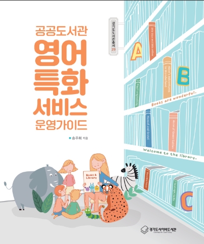 총서 29호 이미지 / 제공 : 경기도