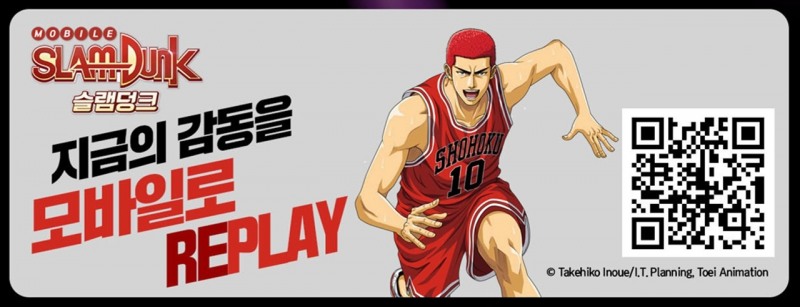 모바일게임 '슬램덩크', 영화 '더 퍼스트 슬램덩크' 개봉 기념 이벤트 실시