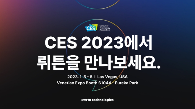 뤼튼, 세계 최대 CES 혁신상 수상..."사내 해커톤서 시작"