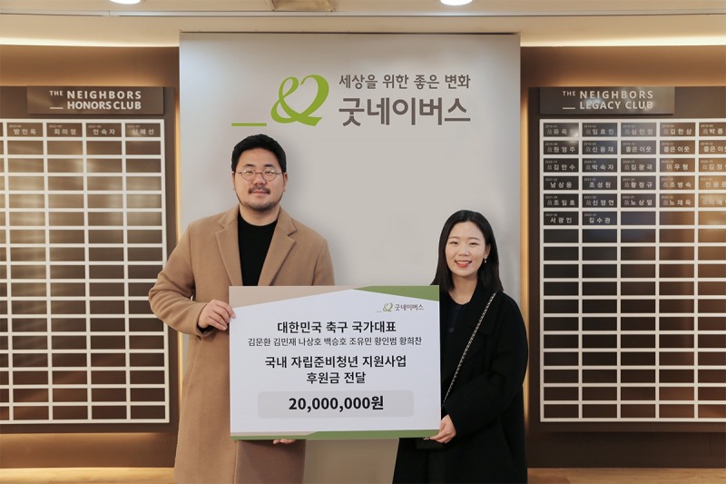 '슛포러브' 기금 전달식에 참여한 최준우 ㈜비카인드 부대표와 황희정(황희찬 선수의 누나) 씨