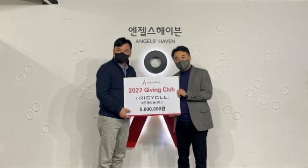LF 트라이씨클, 엔젤스헤이븐 기부금 전달 모습 / 사진 제공 : LF트라이씨클