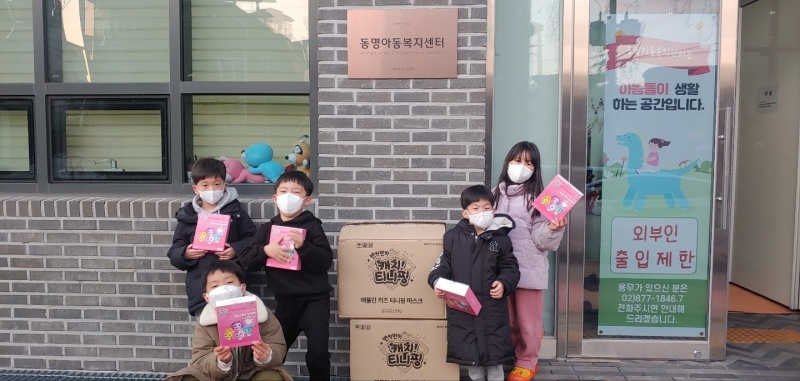 에프비인터내셔널, 연말연시 맞이 동명아동복지센터에 마스크 기부