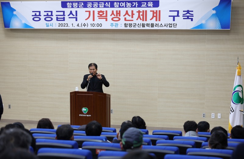 4일 농업기술센터 플라워푸드교육장에서 열린 공공급식 기획생산체계 구축 교육에서 이상익 군수가 인사말을 하고 있다 (사진제공 = 함평군)