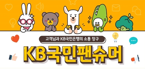 이미지 제공=KB국민은행