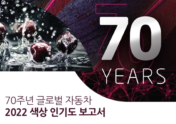 엑솔타, 2022 글로벌 자동차 색상 인기도 보고서 발표…무채색 인기 이어가