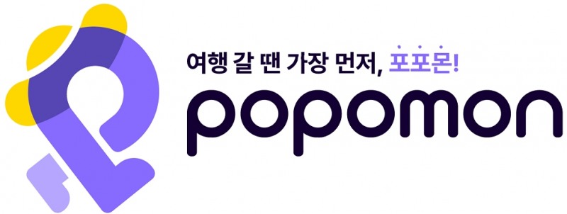 여행협찬플랫폼 포포몬, BI 변경하며 활동 박차