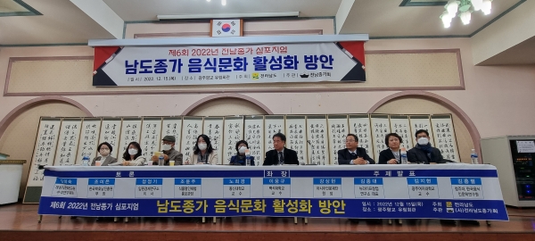 '제6회 전남종가 심포지엄' 개최…세계 속 한국 종가문화 가치 제고