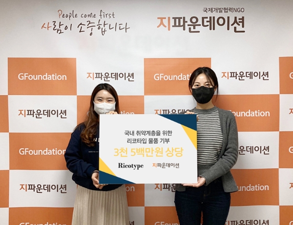 물품기부 전달식 / 사진 제공 : 지파운데이션