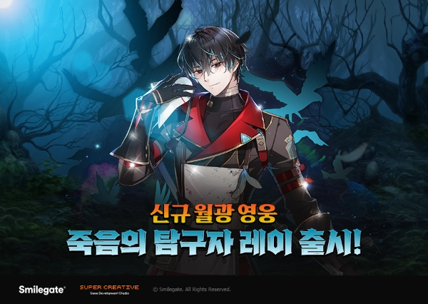 제공 : 스마일게이트