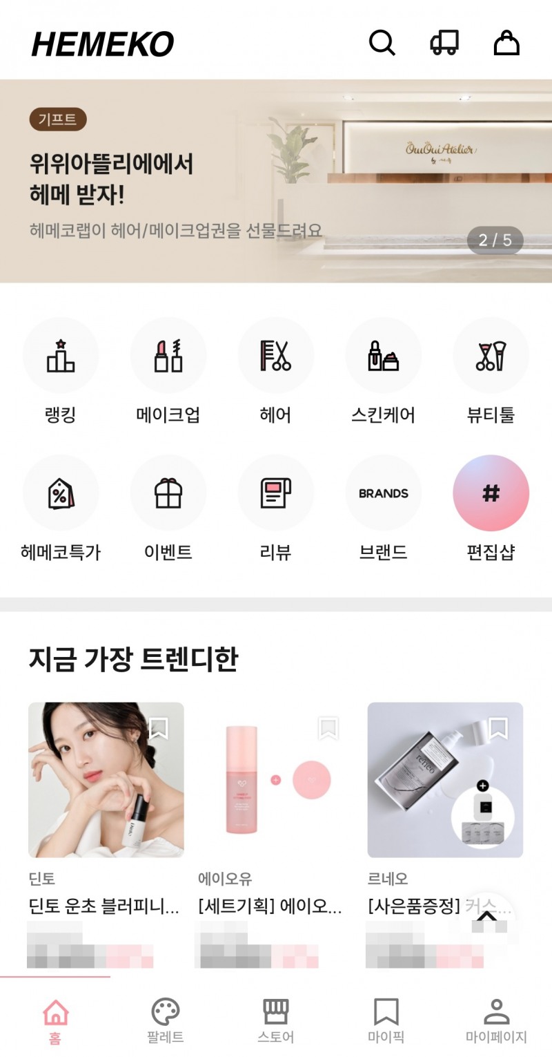 리뷰 콘텐츠 기반 뷰티플랫폼 ‘헤메코랩’ 런칭