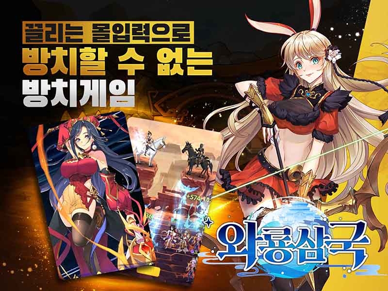 힐링 방치형 RPG '와룡삼국', 행운뽑기 이벤트 진행