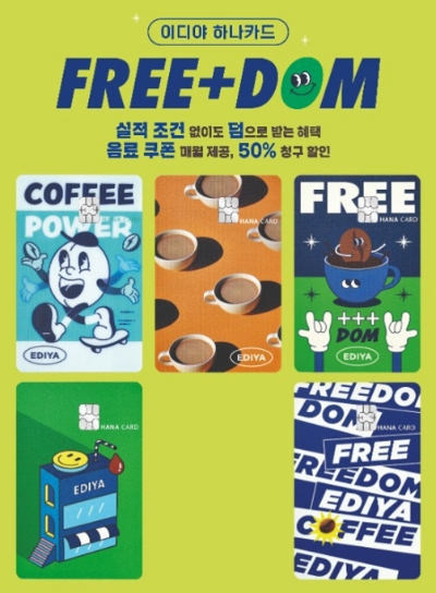 이디야커피 전용 신용카드 / 제공 : 하나카드