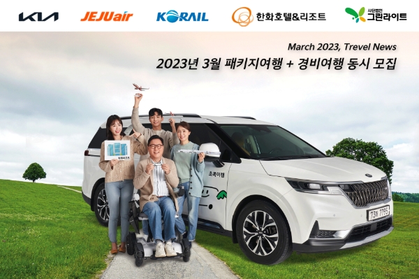 제공 : 기아 초록여행