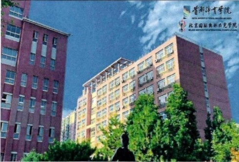 사진=중국수도체육대학교