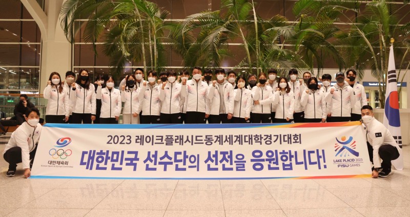 2023 동계U대회 본단, 격전지인 미국 래이크플래시드로 출발