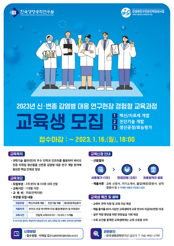 2023년도연구현장경험형교육과정교육생모집포스터