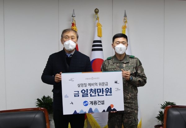 계룡건설 한승구 회장(왼쪽)이 1월 9일 육군본부 인사사령부를 방문하여 고태남 인사사령관(오른쪽)에게 ‘예비역 설 명절 위문금’을 전달했다. / 사진 제공 : 계룡건설