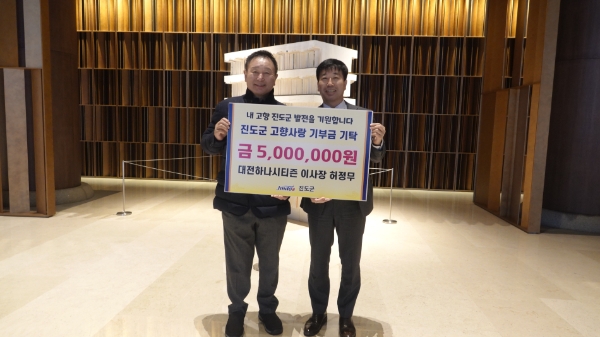 대전하나시티즌 허정무 이사장이 고향사랑 기부금을 기탁했다 (사진제공 = 진도군)