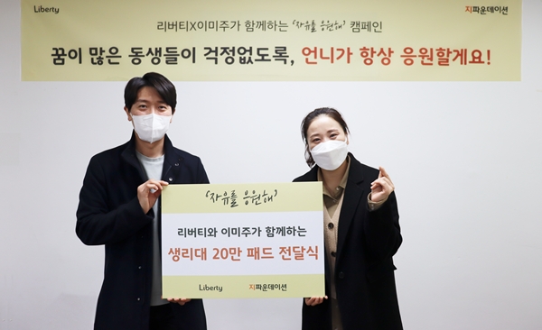 ▲ 생리대 기부 전달식㈜더퍼스트터치 문성식 차장(왼쪽), 지파운데이션 정지민 팀장(오른쪽)