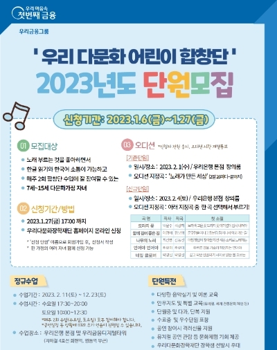 우리다문화어린이합창단 홍보 포스터 / 제공 : 우리금융