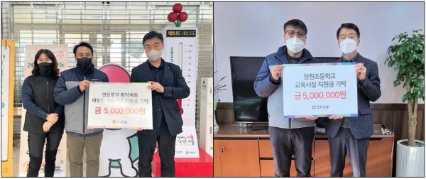 왼쪽은 영등포구 취약계층 대상 따뜻한 겨울나기 지원금 전달식 모습. 오른쪽은 청원초등학교 교육시설 지원금 기탁 모습/ 사진 = 반도건설 제공