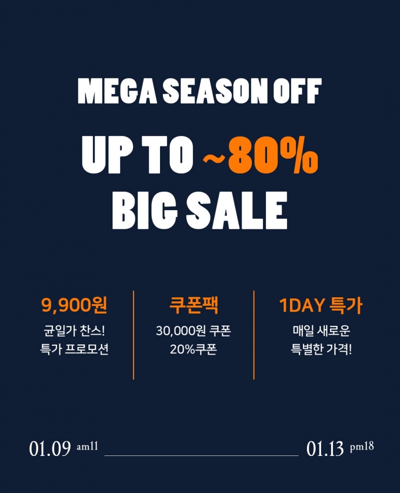 여성 아메카지 브랜드 바온, 메가 시즌오프 진행