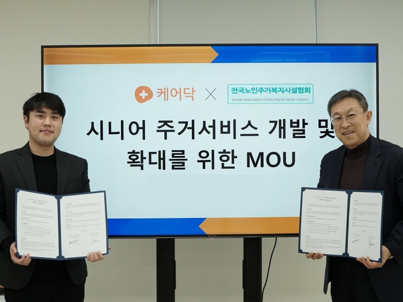케어닥, 전국노인주거복지시설협회와 MOU 체결