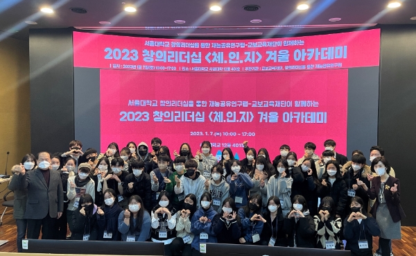 교보교육재단 체인지 겨울 아카데미 / 사진 제공 : 교보교육재단