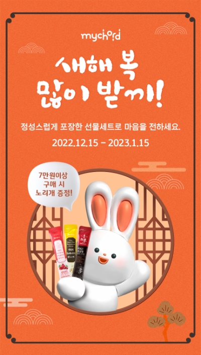 설명절 할인행사 이미지 / 제공 : JW그룹