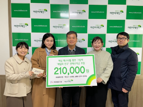 수익금 후원 기념 사진 / 제공 : 초록우산어린이재단