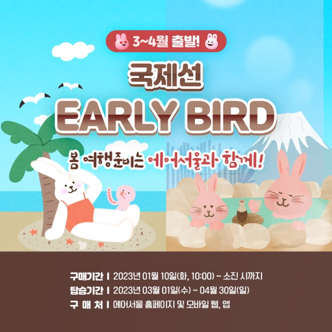 에어서울, 3~4월 국제선 항공권 특가 프로모션 실시