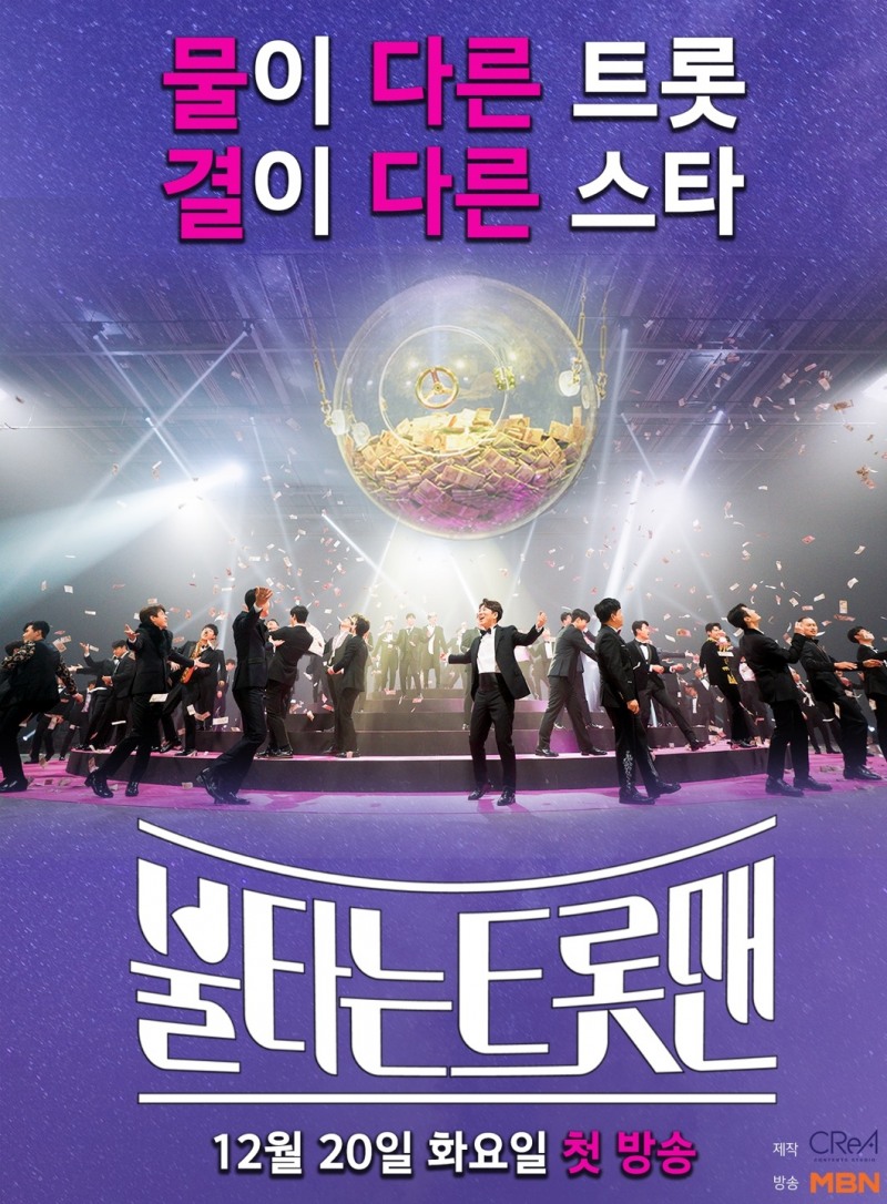 hy, 트롯 오디션 불타는 트롯맨과 함께 ‘발휘의 불타는 이벤트’ 실시