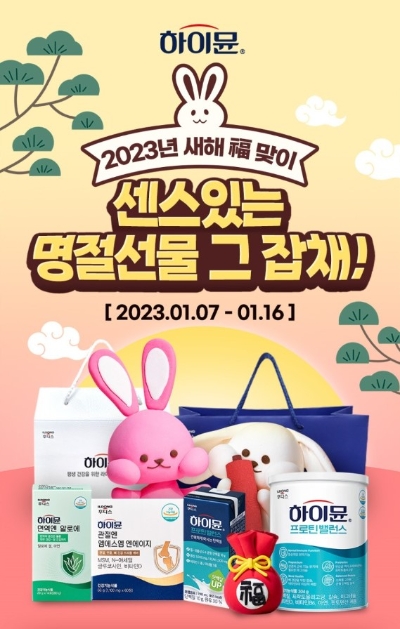 계묘년 설맞이 건강선물세트 프로모션 / 제공 : 일동후디스