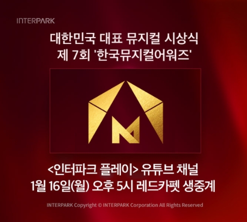 이미지 제공=인터파크