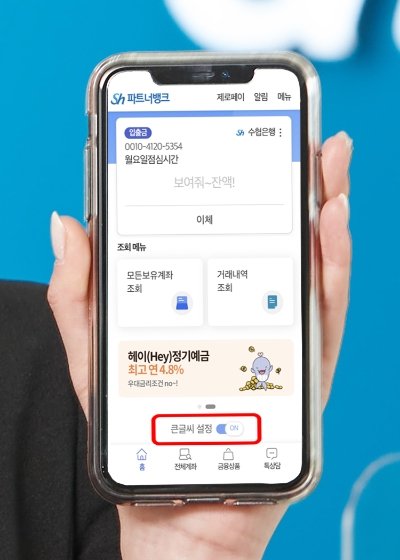 사진 제공 : Sh수협은행