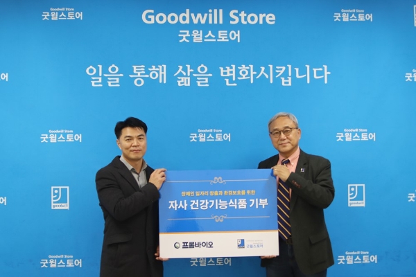 프롬바이오 심태권 전무이사(왼쪽), 밀알복지재단 한상욱 굿윌본부장