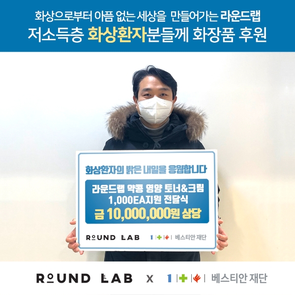 (재)베스티안재단 김혜욱 본부장이 후원 물품 수령 후, 기념사진을 촬영하고 있다.