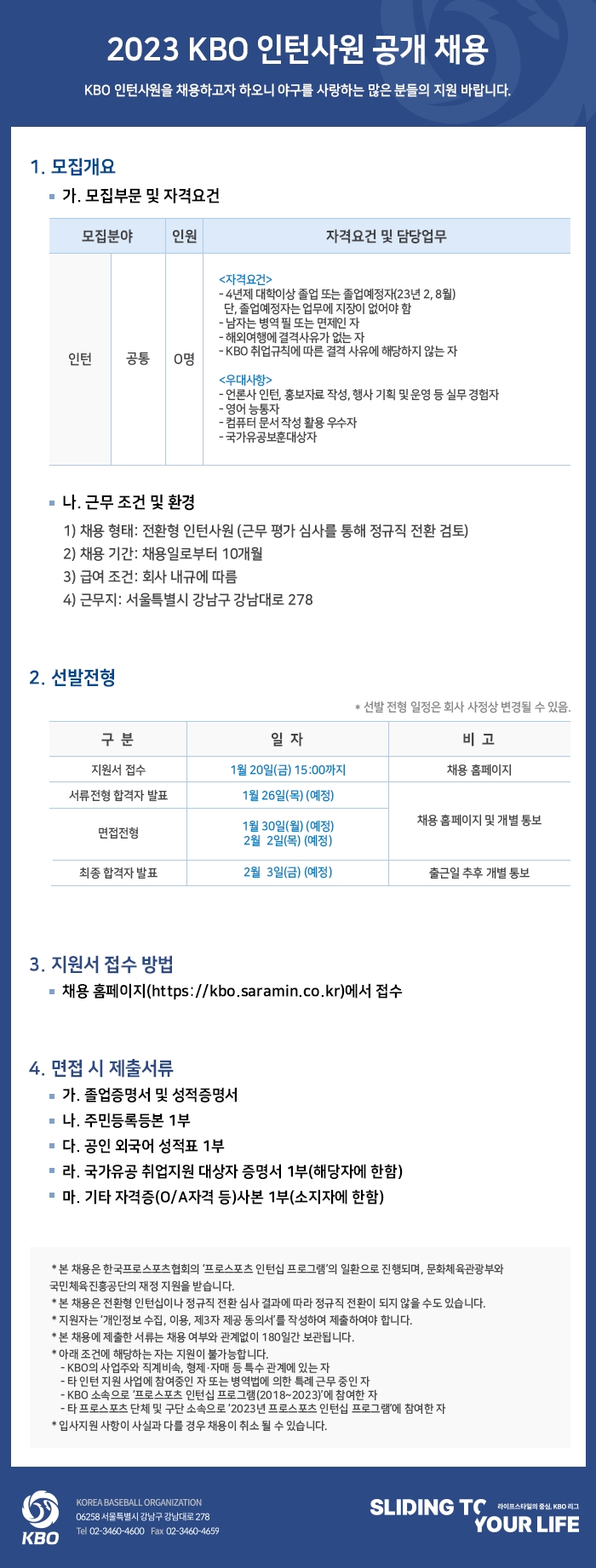 KBO, 전환형 인턴사원 공개 모집…20일까지 접수, 인턴십 종료뒤 정규직 전환도 가능